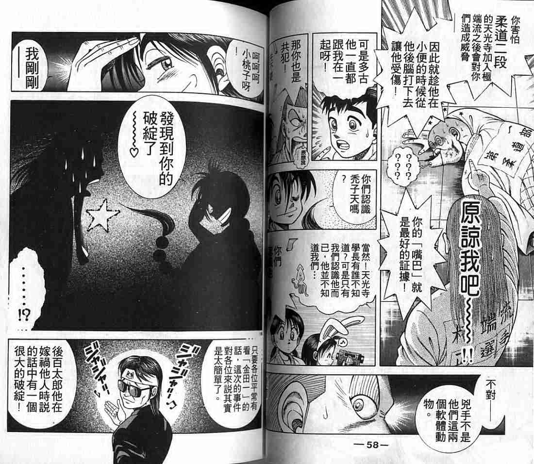 《功夫旋风儿-柔道篇》漫画 08卷