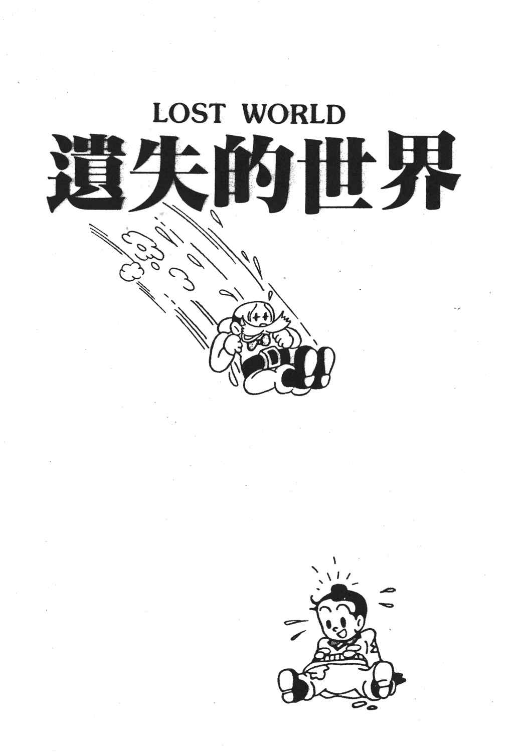 《手冢治虫漫画全集》漫画 26卷