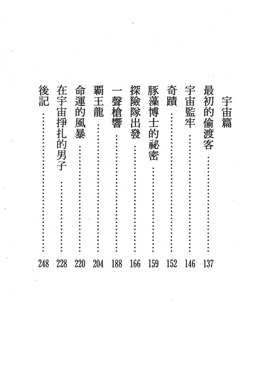 《手冢治虫漫画全集》漫画 26卷