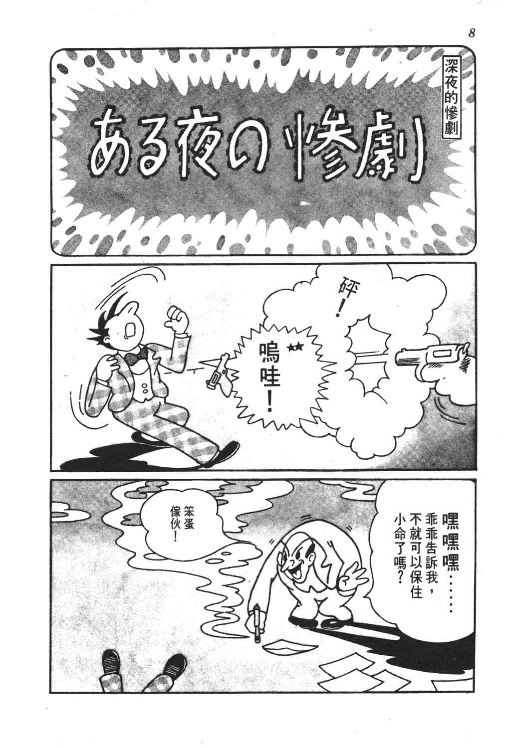 《手冢治虫漫画全集》漫画 26卷