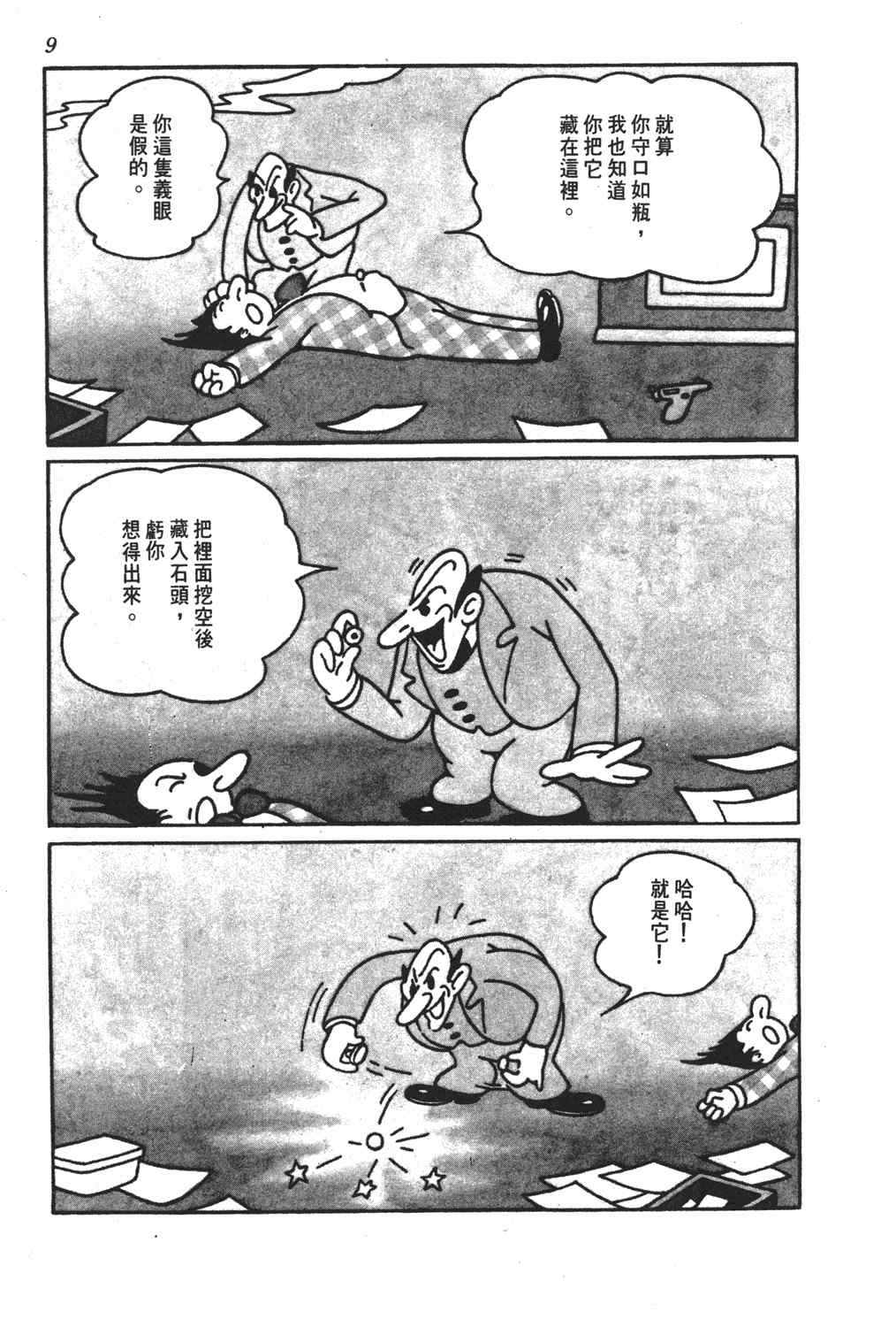 《手冢治虫漫画全集》漫画 26卷