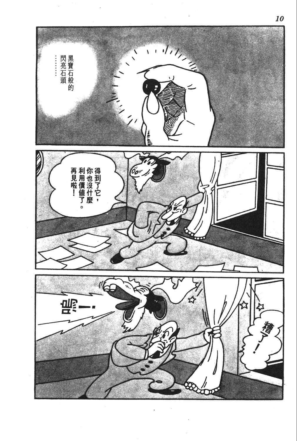 《手冢治虫漫画全集》漫画 26卷