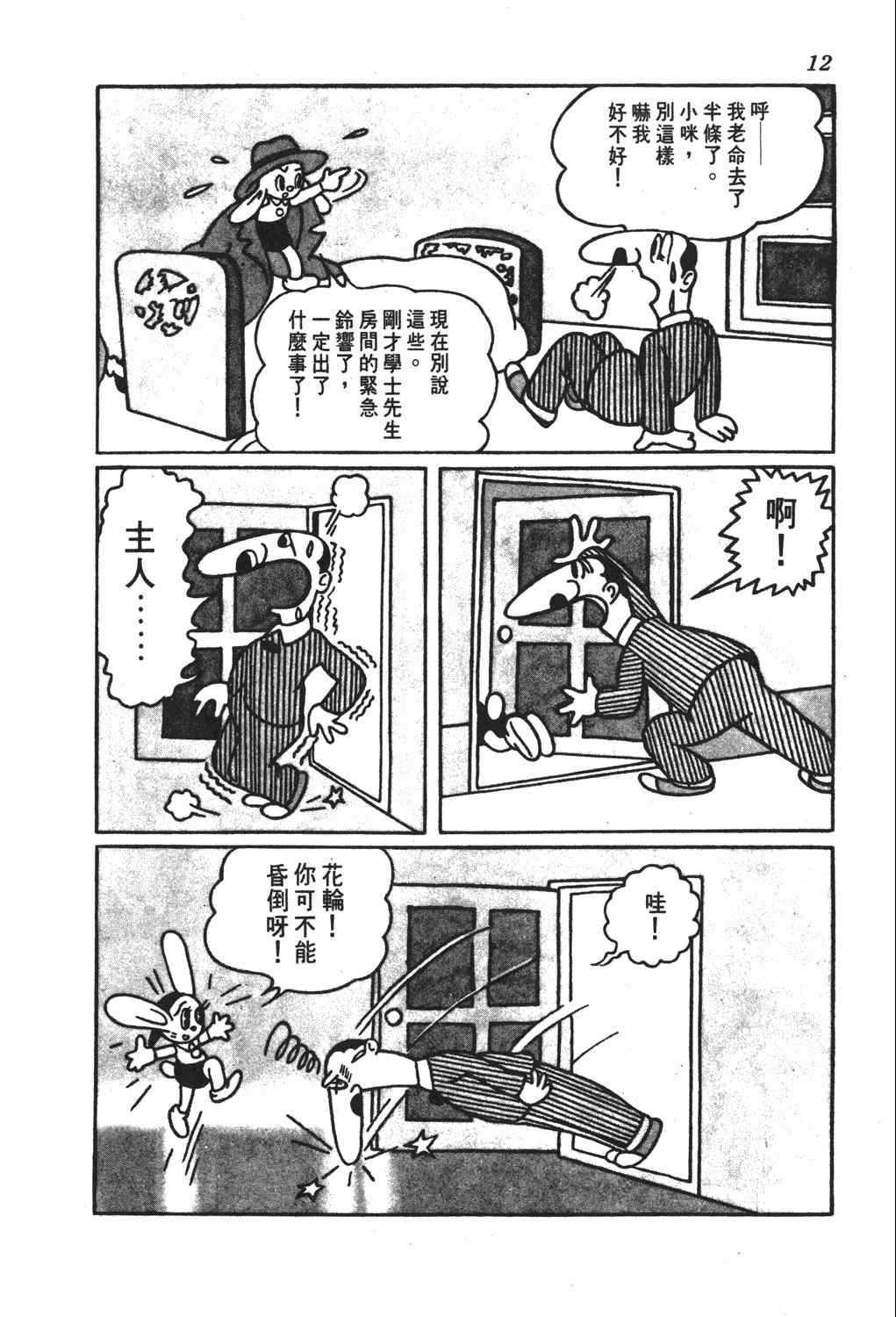 《手冢治虫漫画全集》漫画 26卷