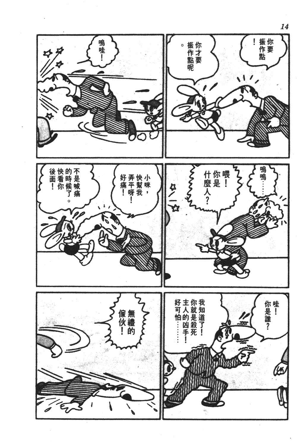 《手冢治虫漫画全集》漫画 26卷