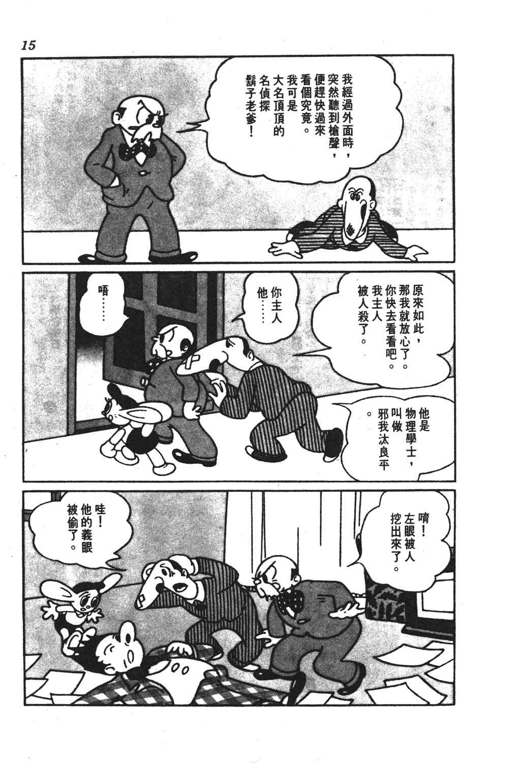 《手冢治虫漫画全集》漫画 26卷