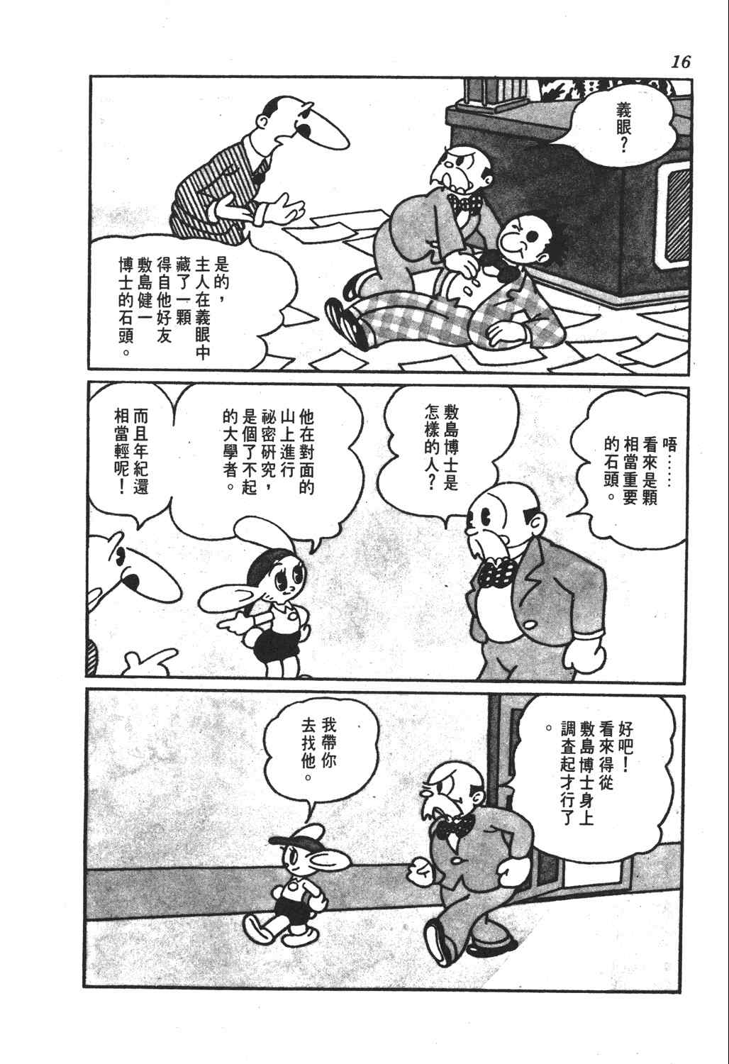 《手冢治虫漫画全集》漫画 26卷