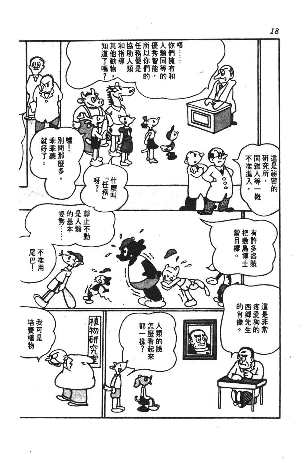 《手冢治虫漫画全集》漫画 26卷