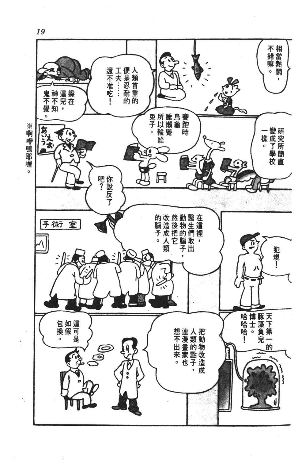 《手冢治虫漫画全集》漫画 26卷