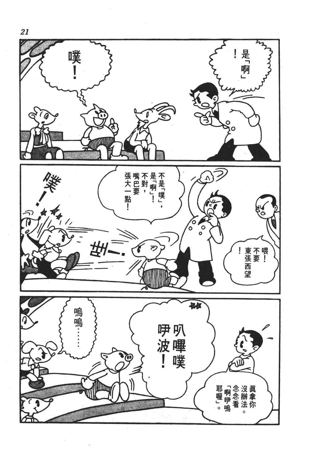 《手冢治虫漫画全集》漫画 26卷