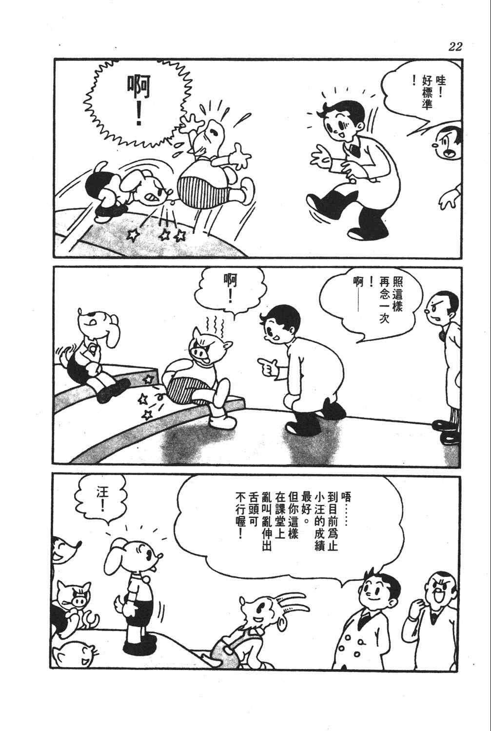 《手冢治虫漫画全集》漫画 26卷