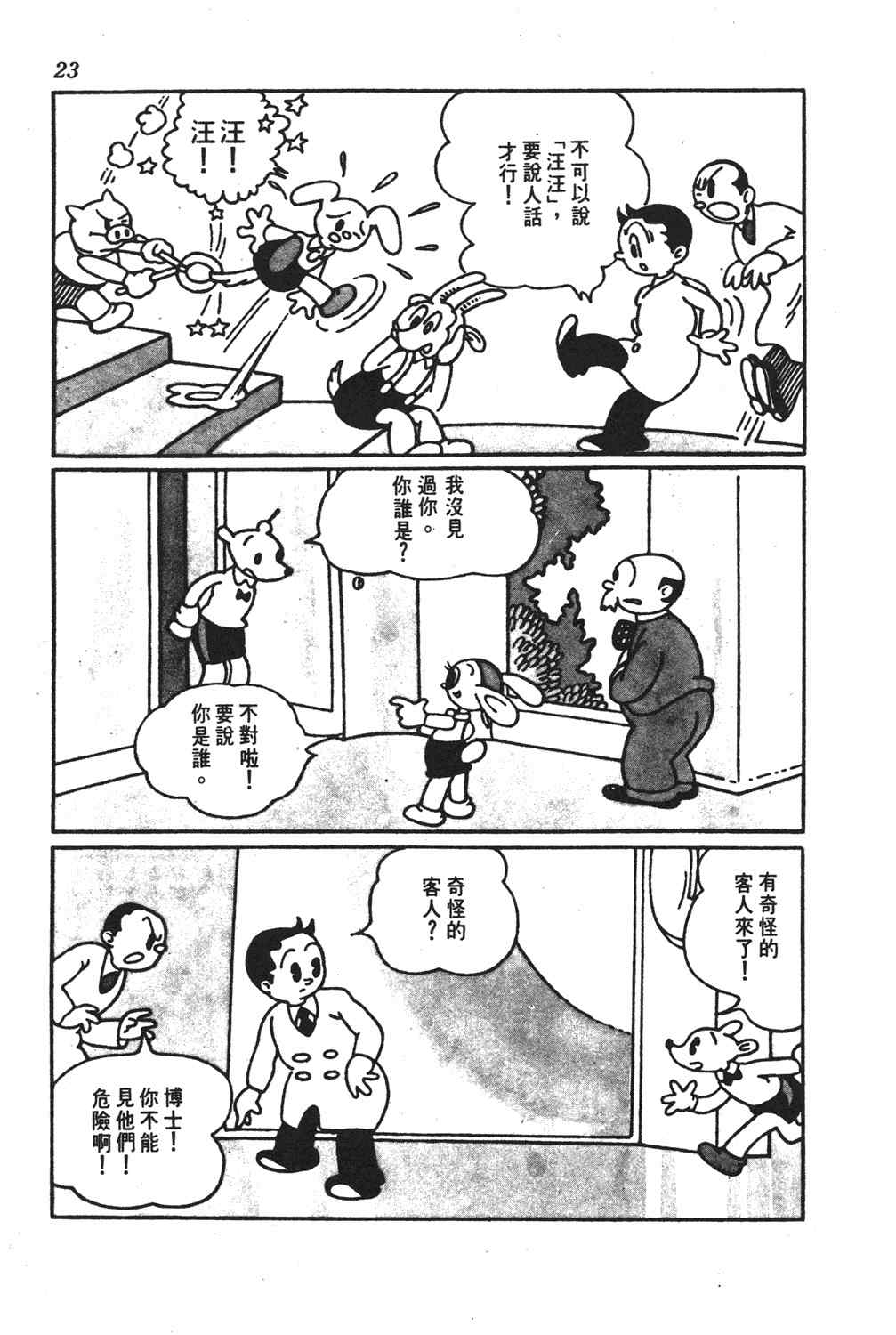 《手冢治虫漫画全集》漫画 26卷