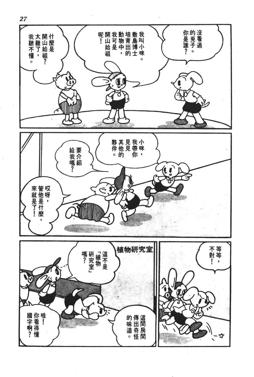 《手冢治虫漫画全集》漫画 26卷