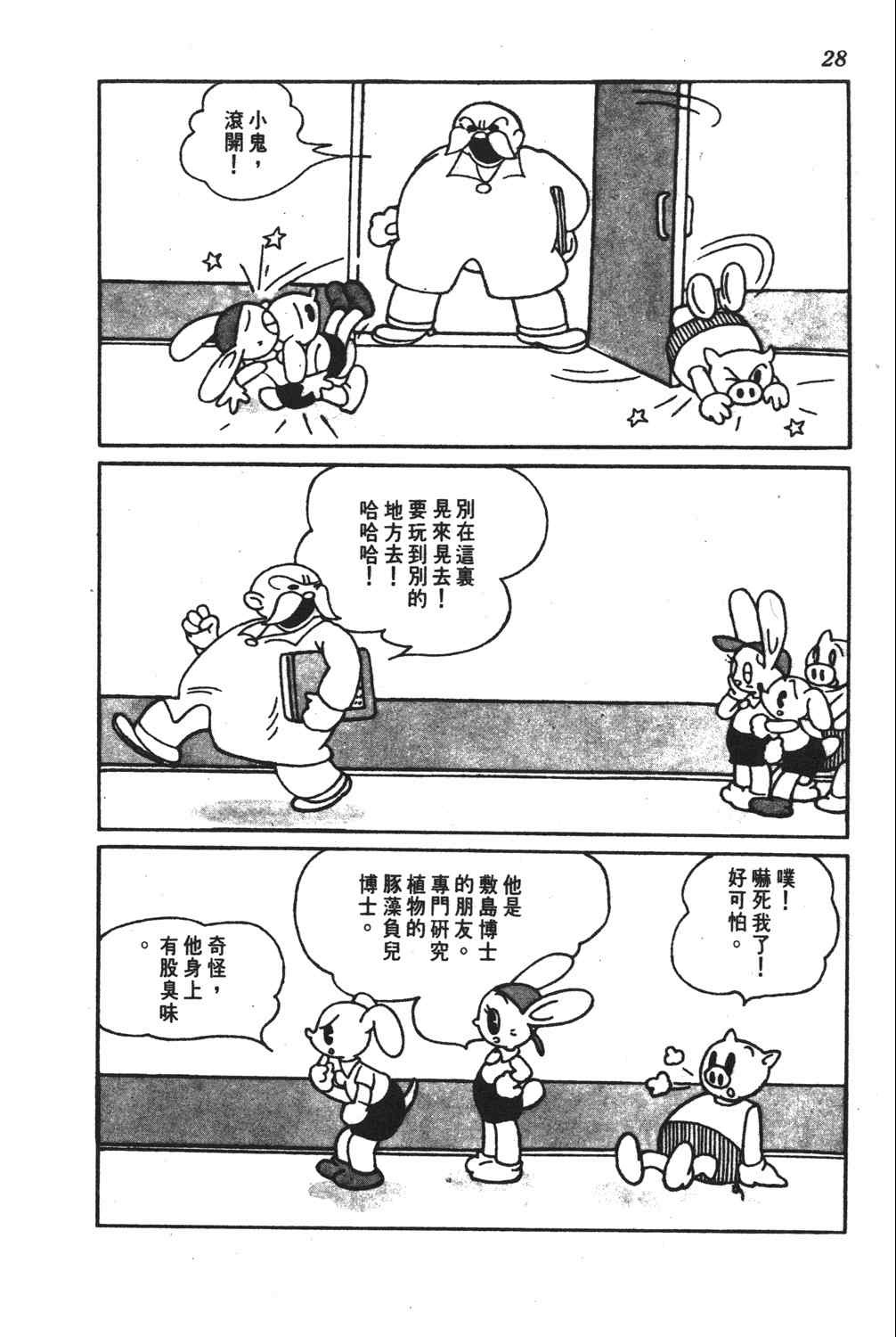 《手冢治虫漫画全集》漫画 26卷