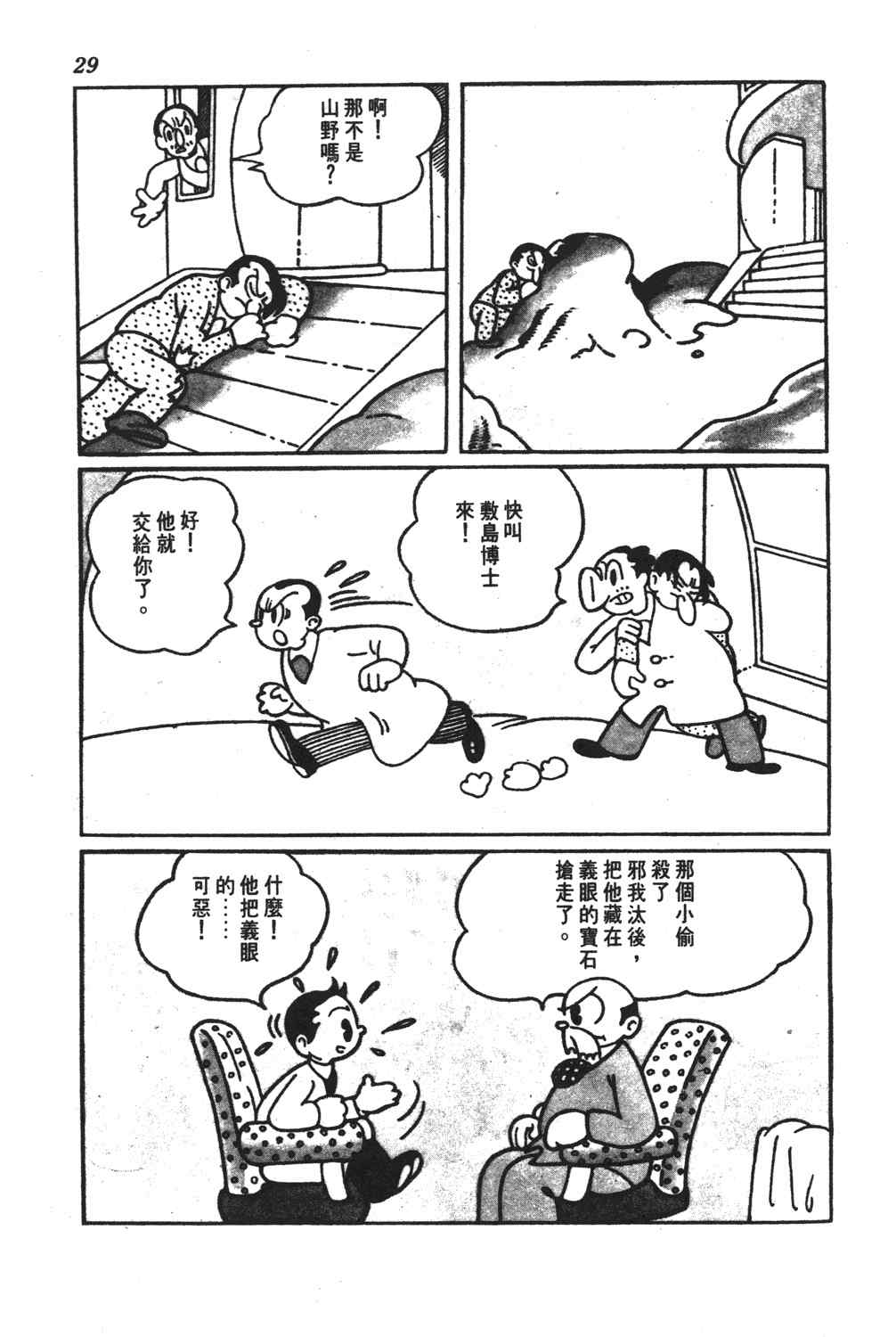 《手冢治虫漫画全集》漫画 26卷