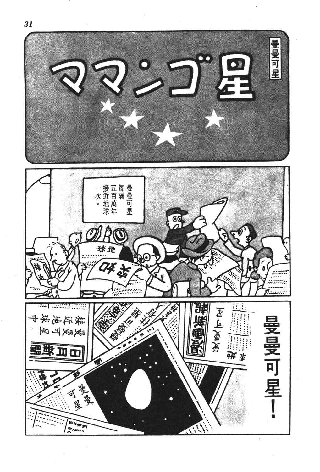 《手冢治虫漫画全集》漫画 26卷