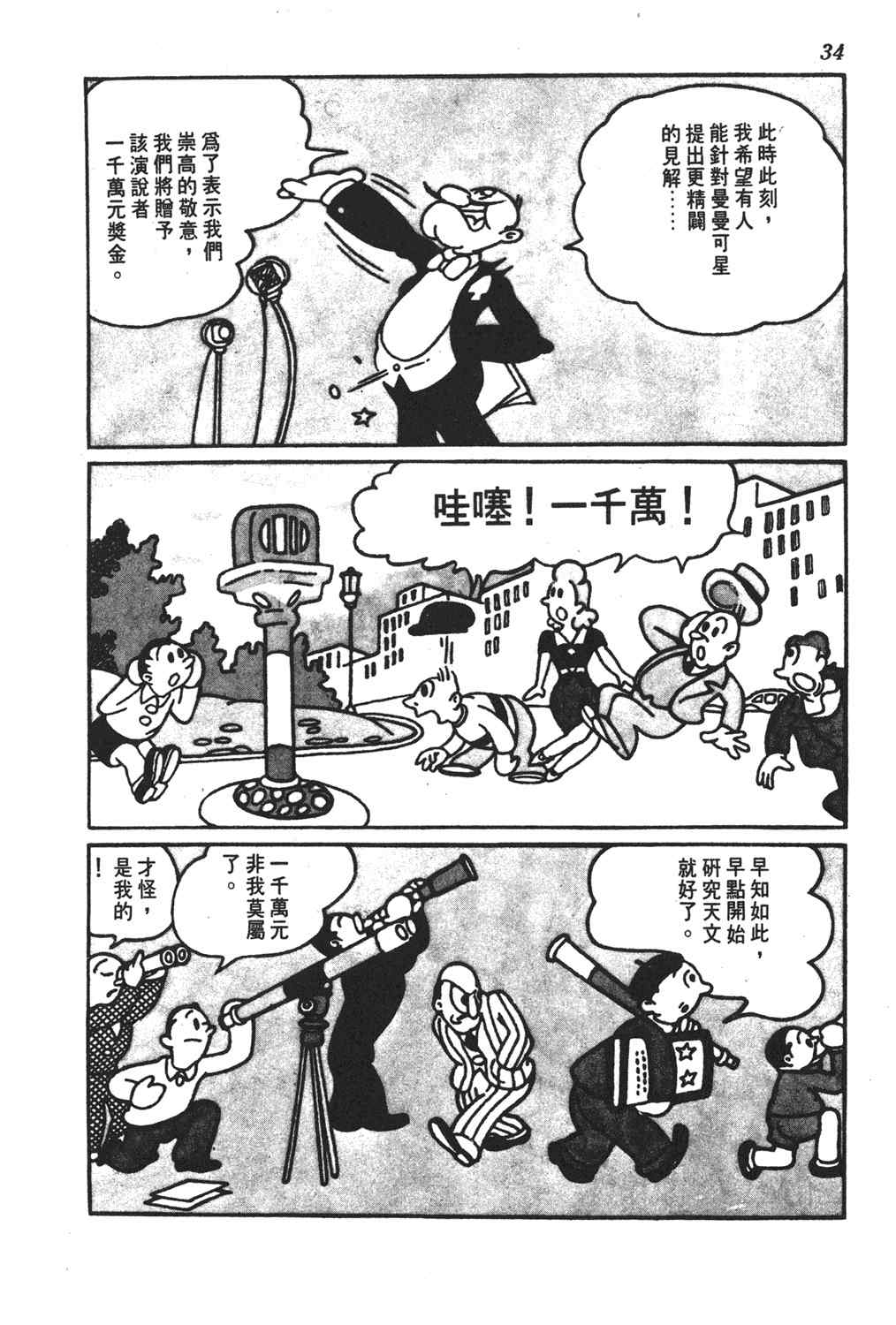 《手冢治虫漫画全集》漫画 26卷