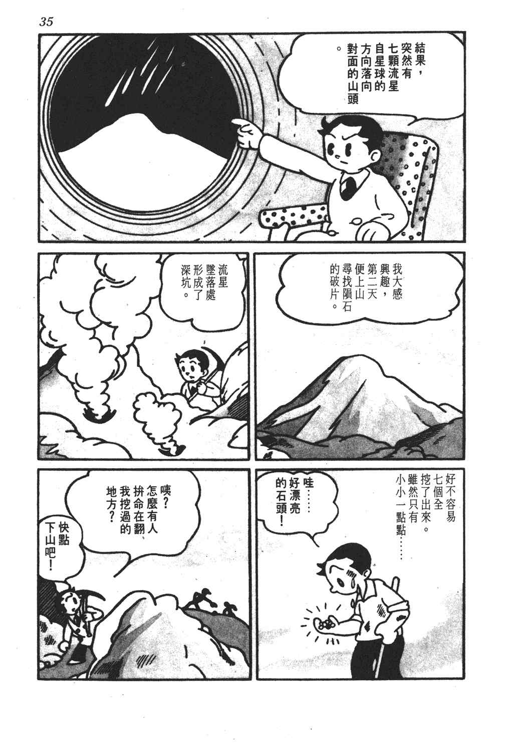 《手冢治虫漫画全集》漫画 26卷