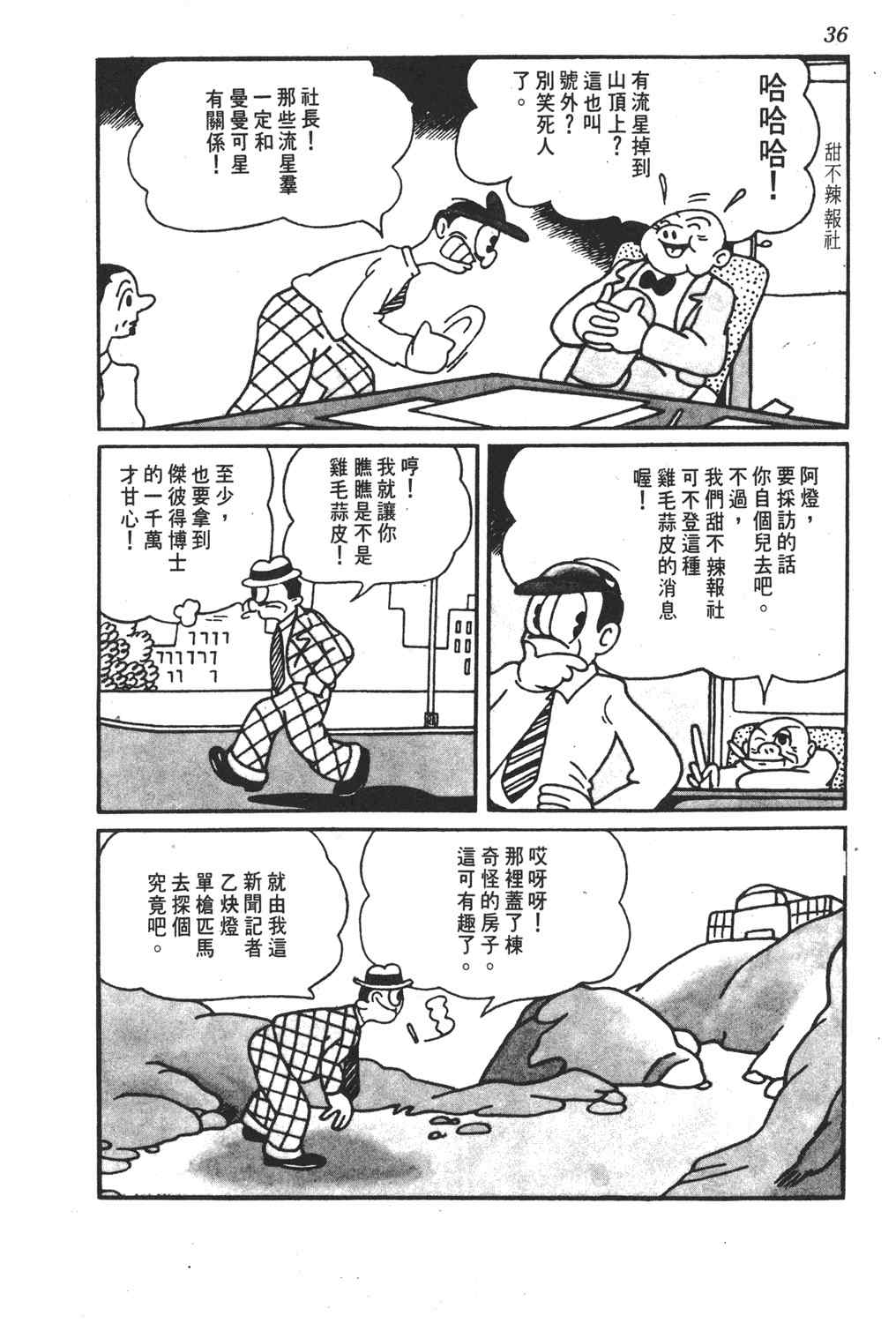 《手冢治虫漫画全集》漫画 26卷