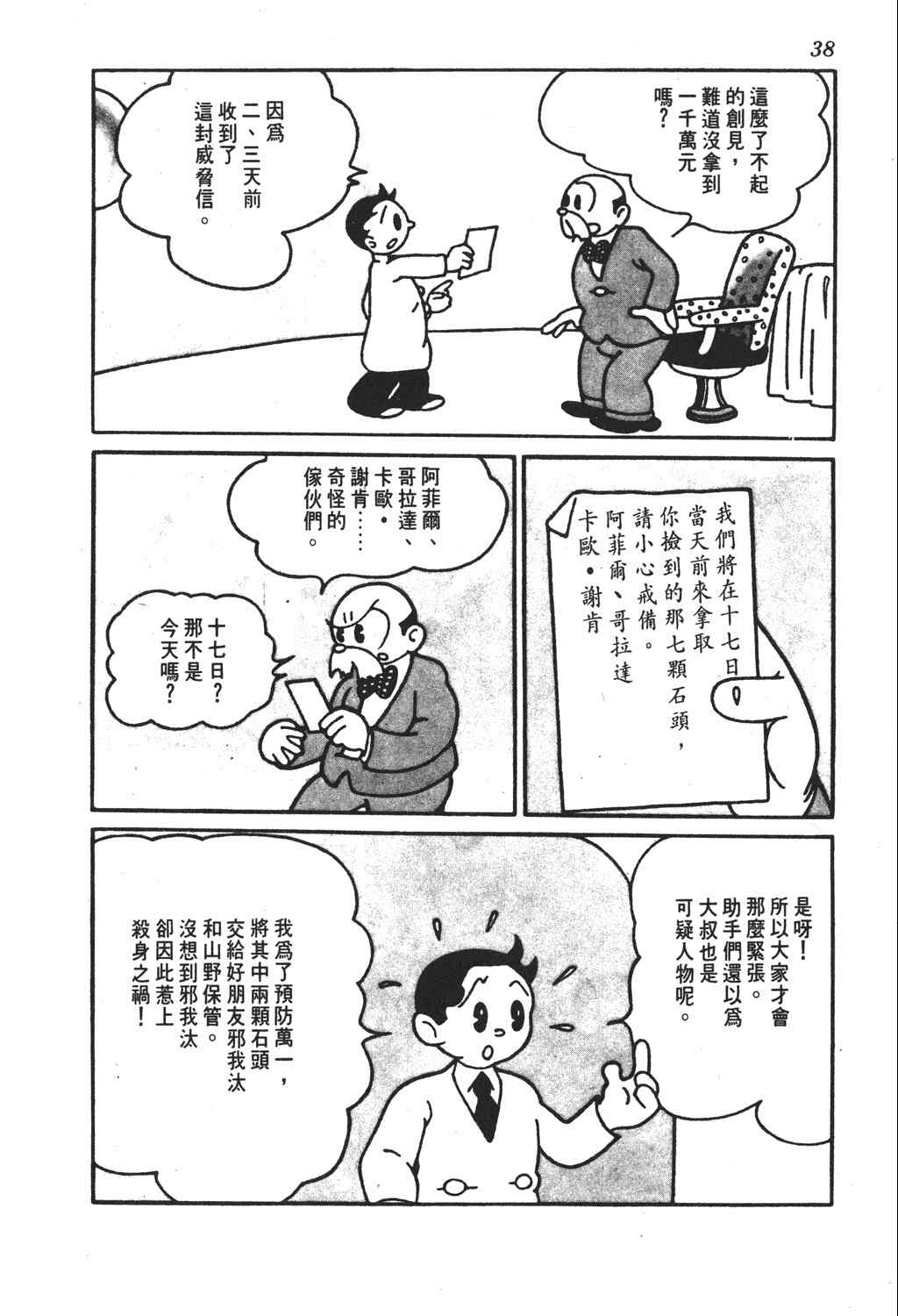 《手冢治虫漫画全集》漫画 26卷