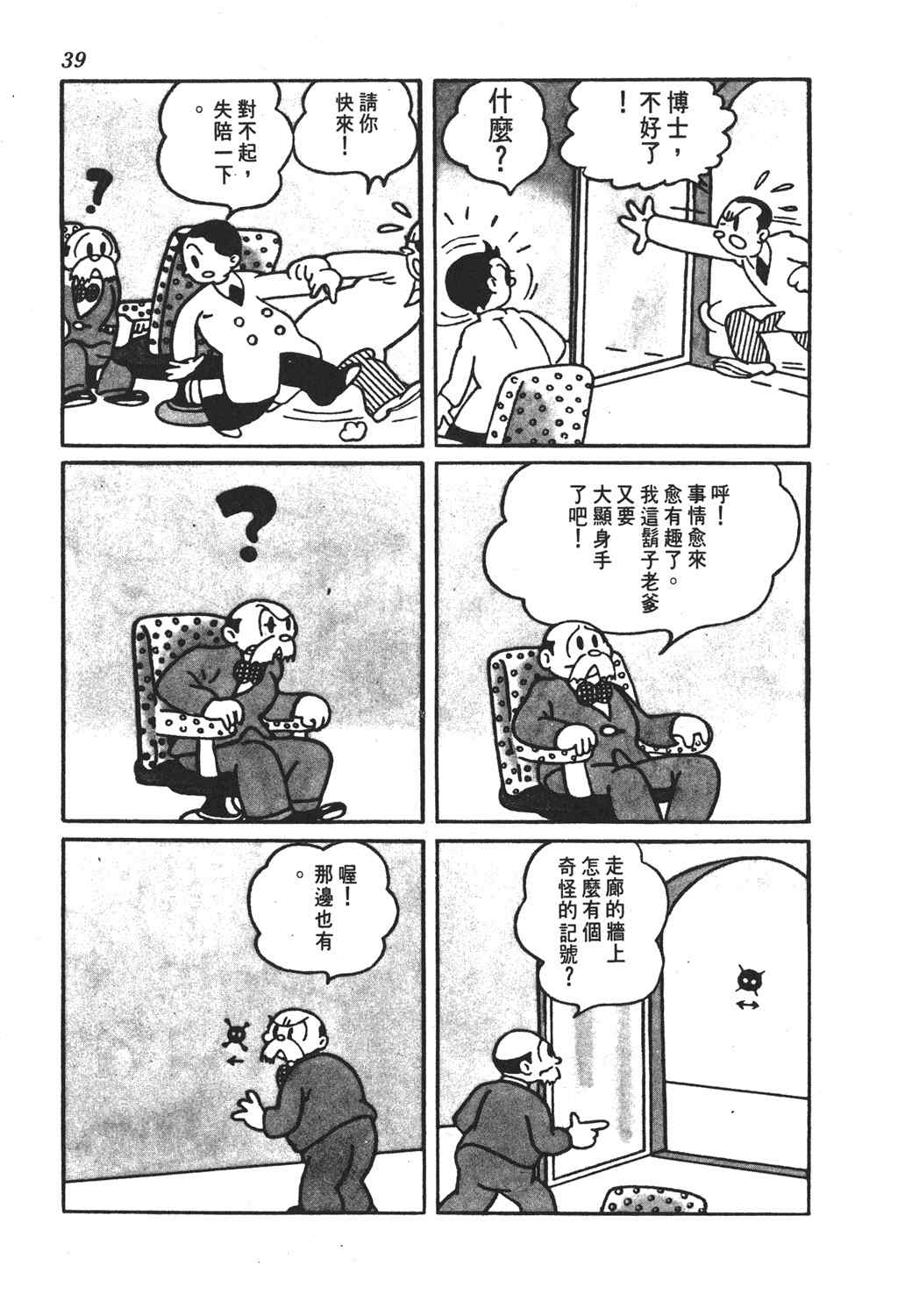 《手冢治虫漫画全集》漫画 26卷