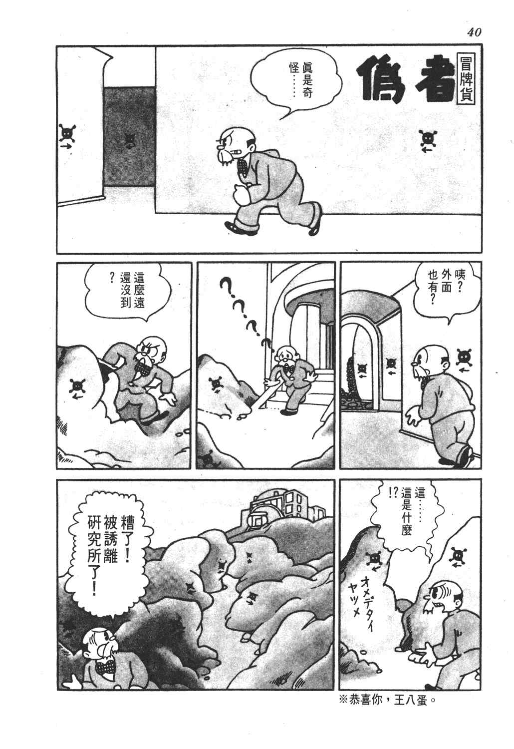 《手冢治虫漫画全集》漫画 26卷