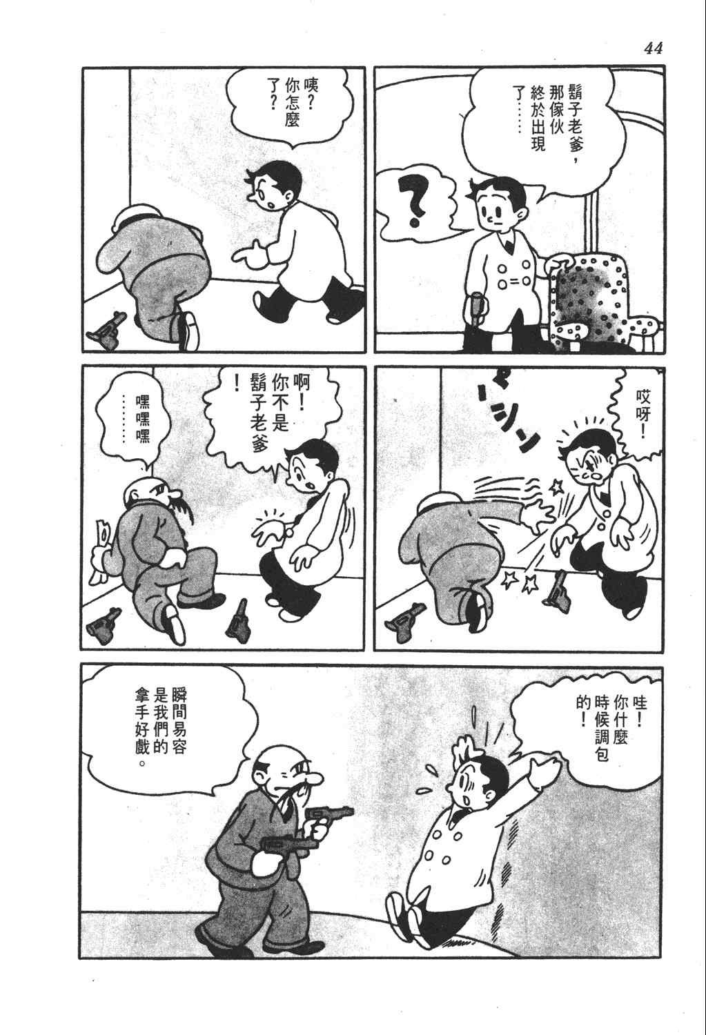 《手冢治虫漫画全集》漫画 26卷