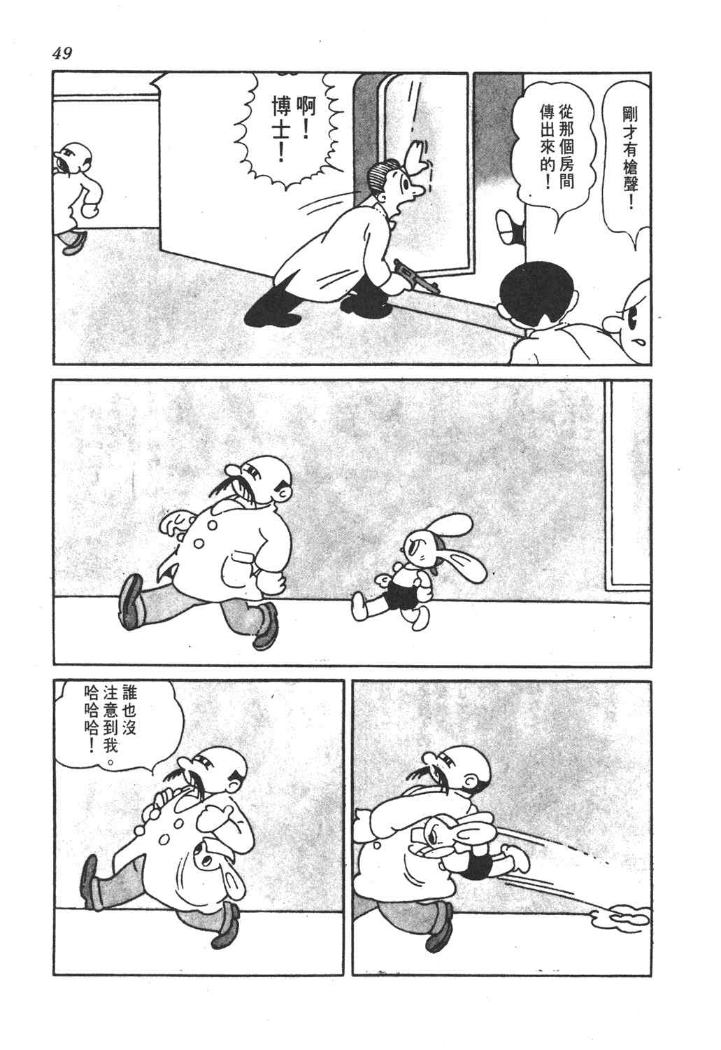 《手冢治虫漫画全集》漫画 26卷