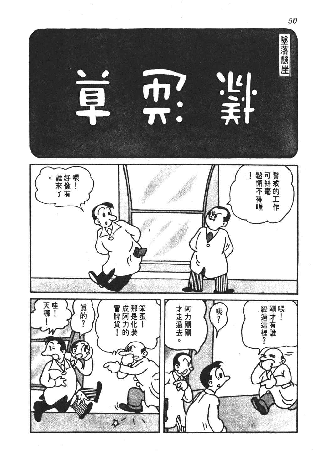 《手冢治虫漫画全集》漫画 26卷