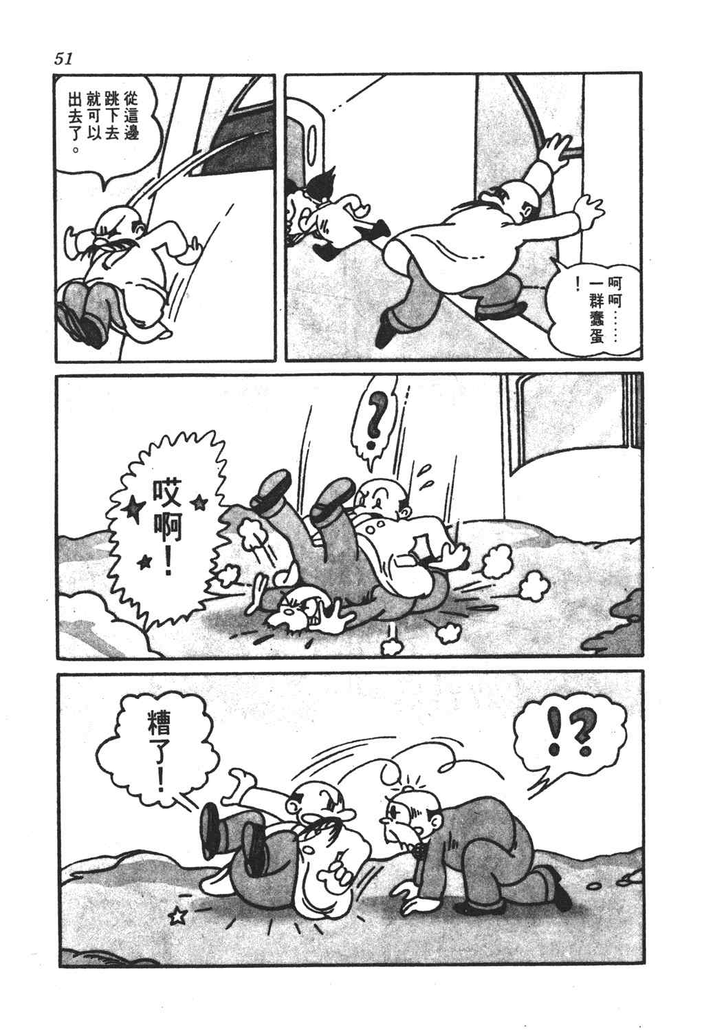 《手冢治虫漫画全集》漫画 26卷