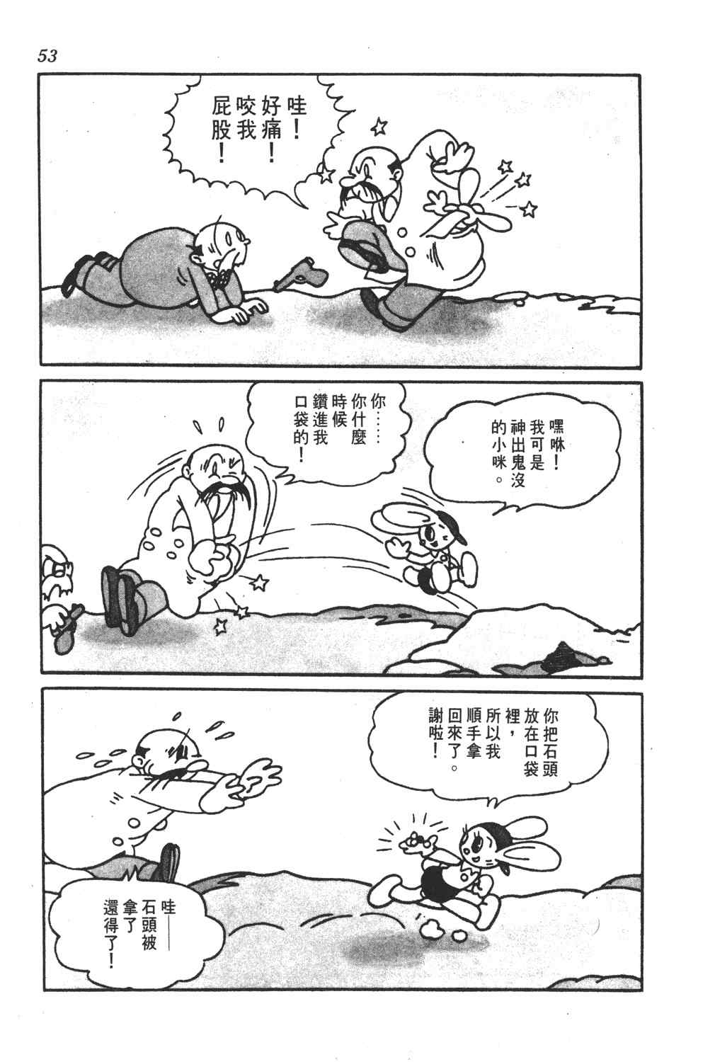 《手冢治虫漫画全集》漫画 26卷