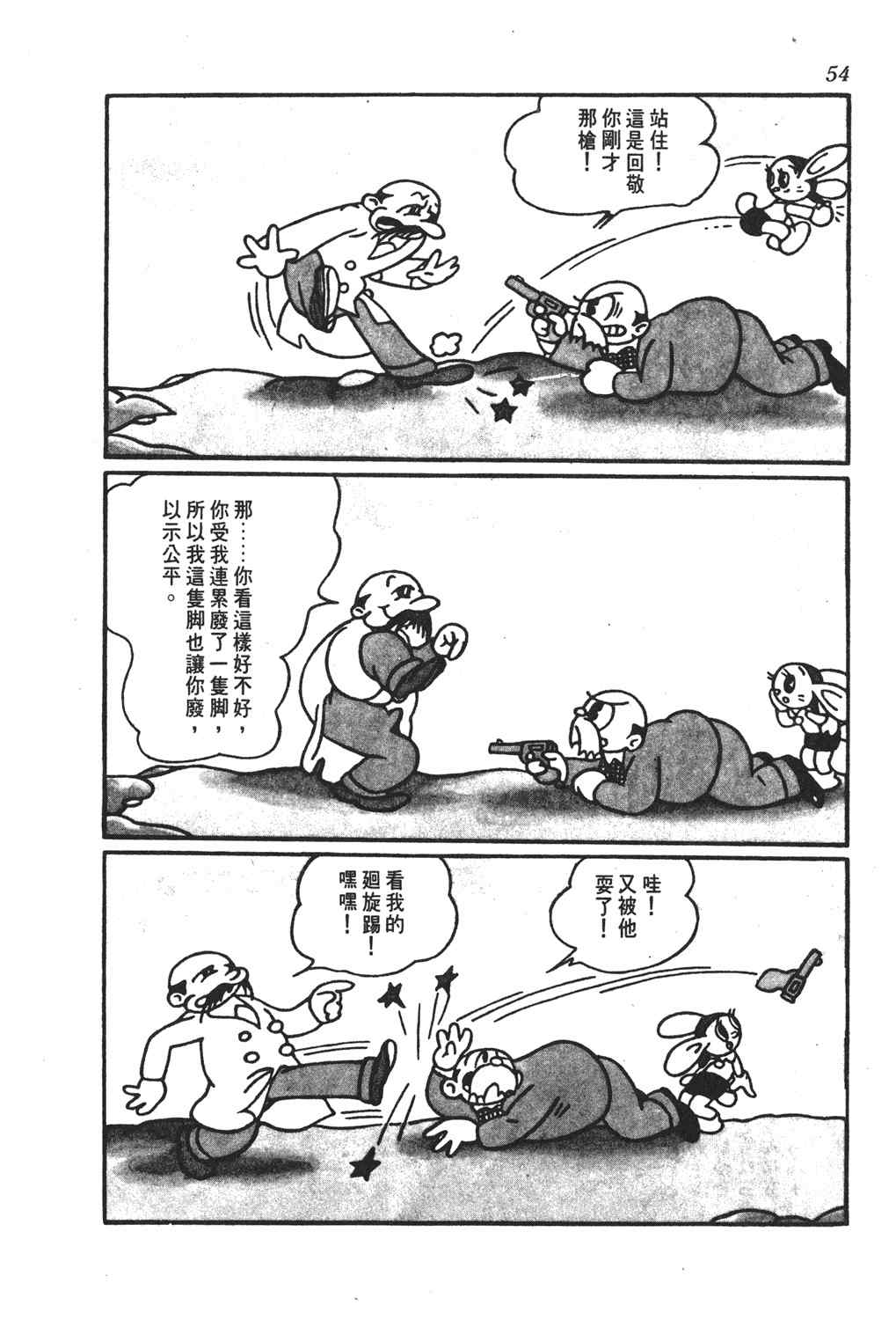 《手冢治虫漫画全集》漫画 26卷