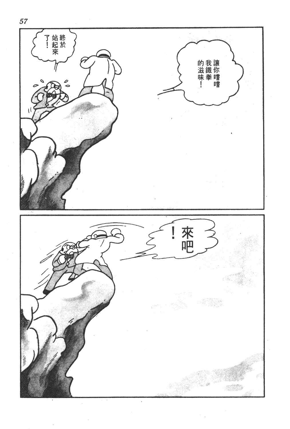 《手冢治虫漫画全集》漫画 26卷