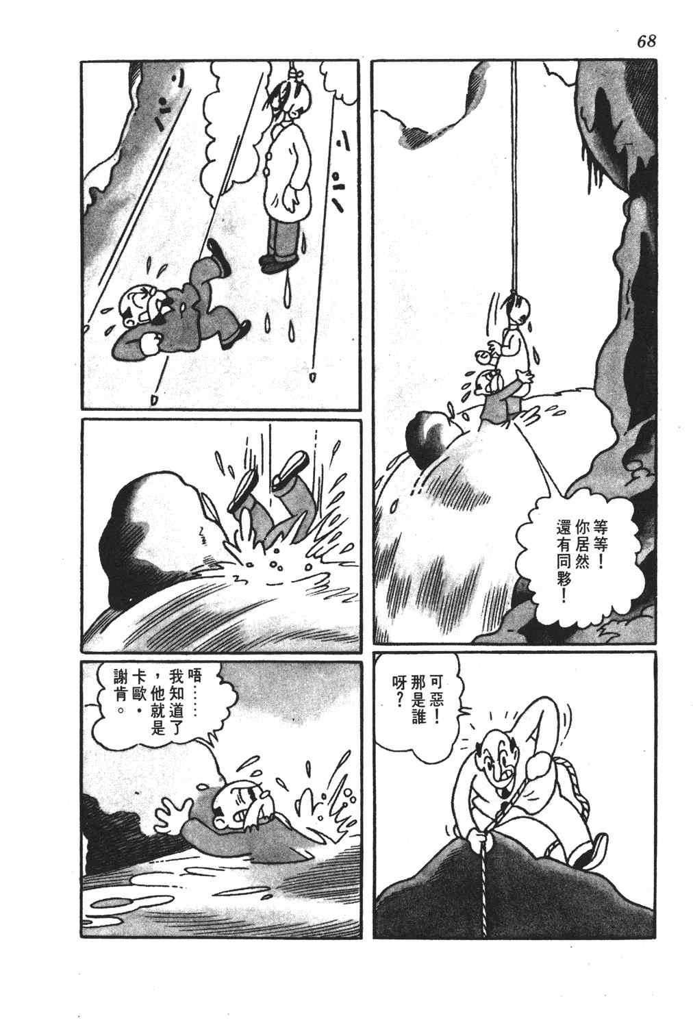 《手冢治虫漫画全集》漫画 26卷