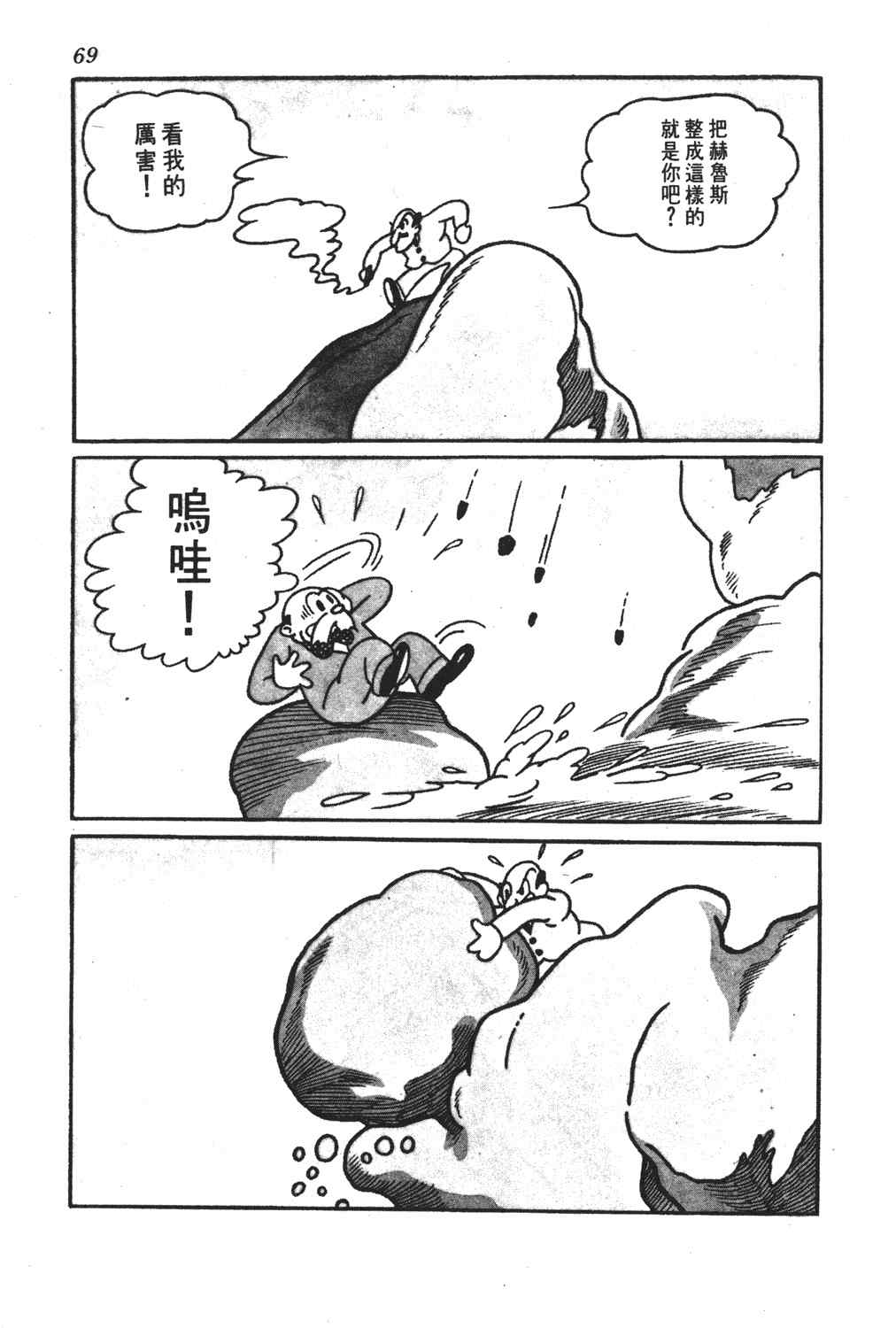 《手冢治虫漫画全集》漫画 26卷