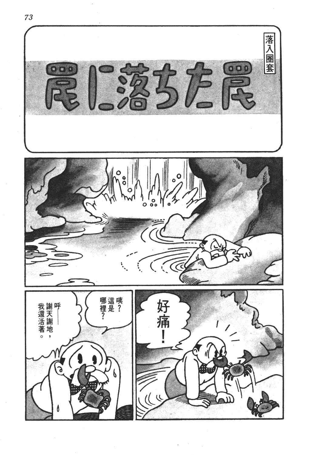 《手冢治虫漫画全集》漫画 26卷