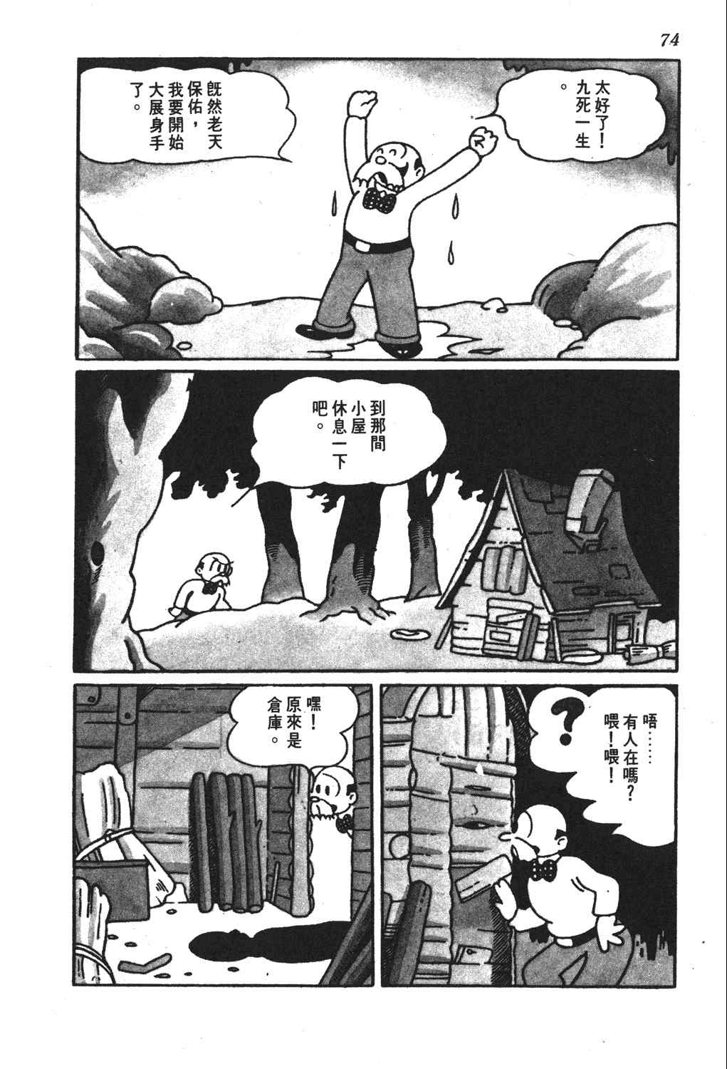 《手冢治虫漫画全集》漫画 26卷