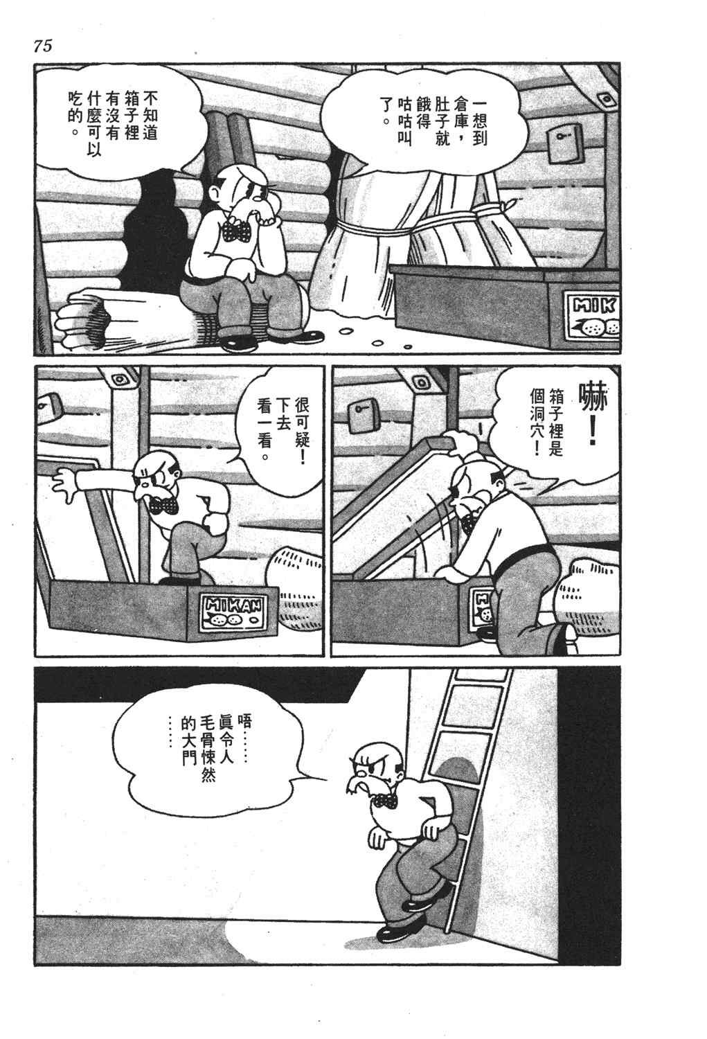 《手冢治虫漫画全集》漫画 26卷