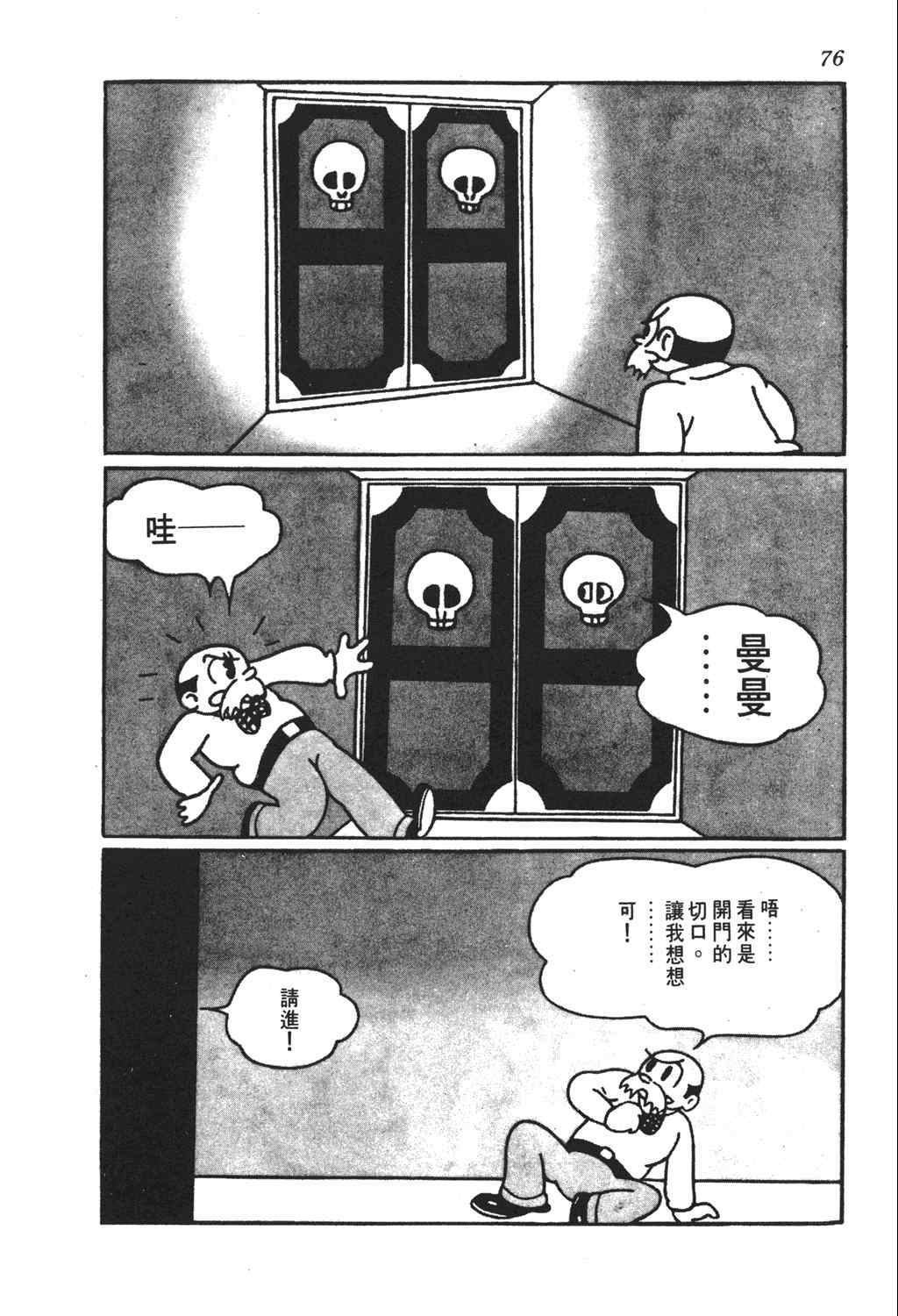 《手冢治虫漫画全集》漫画 26卷