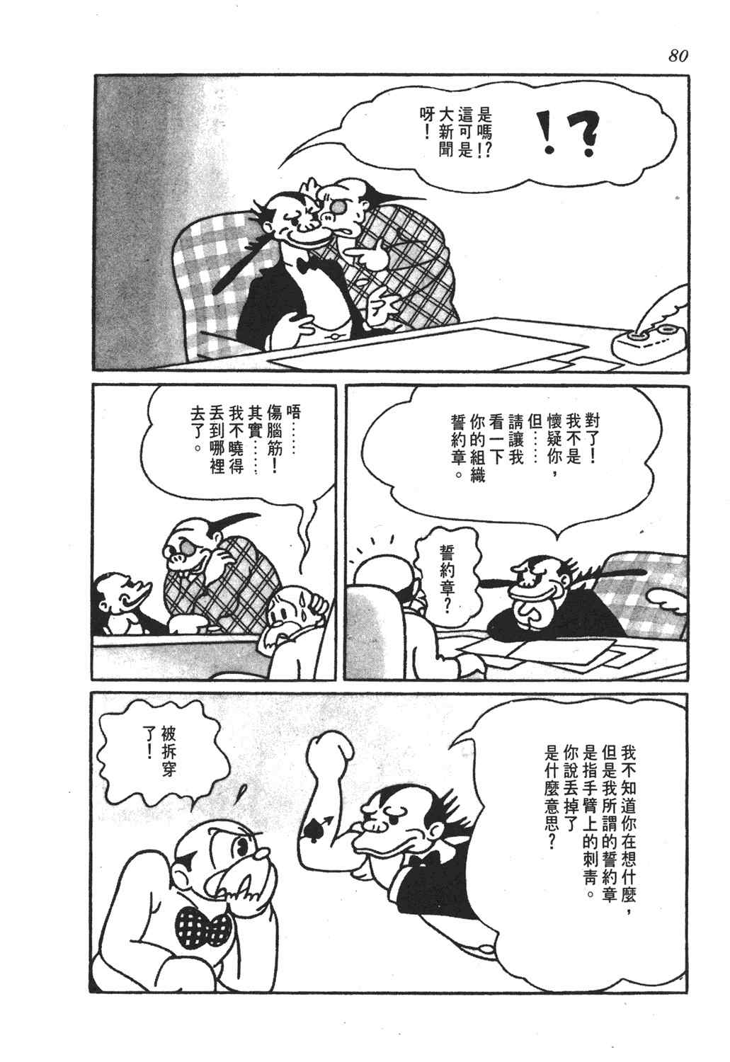 《手冢治虫漫画全集》漫画 26卷