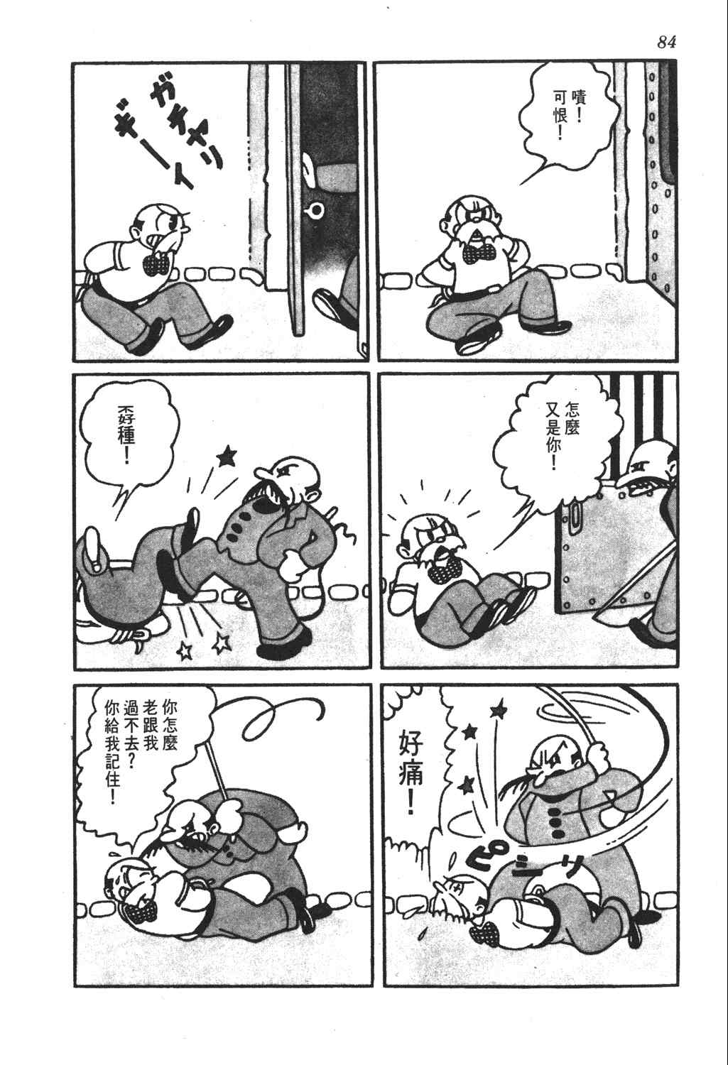 《手冢治虫漫画全集》漫画 26卷