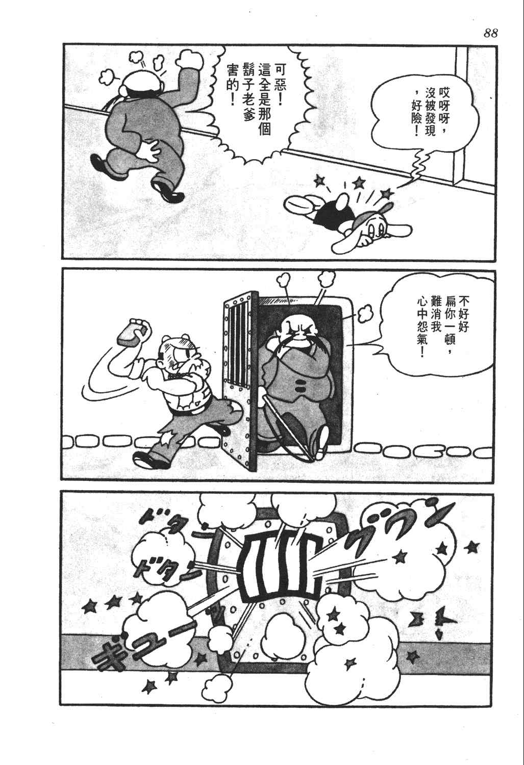 《手冢治虫漫画全集》漫画 26卷