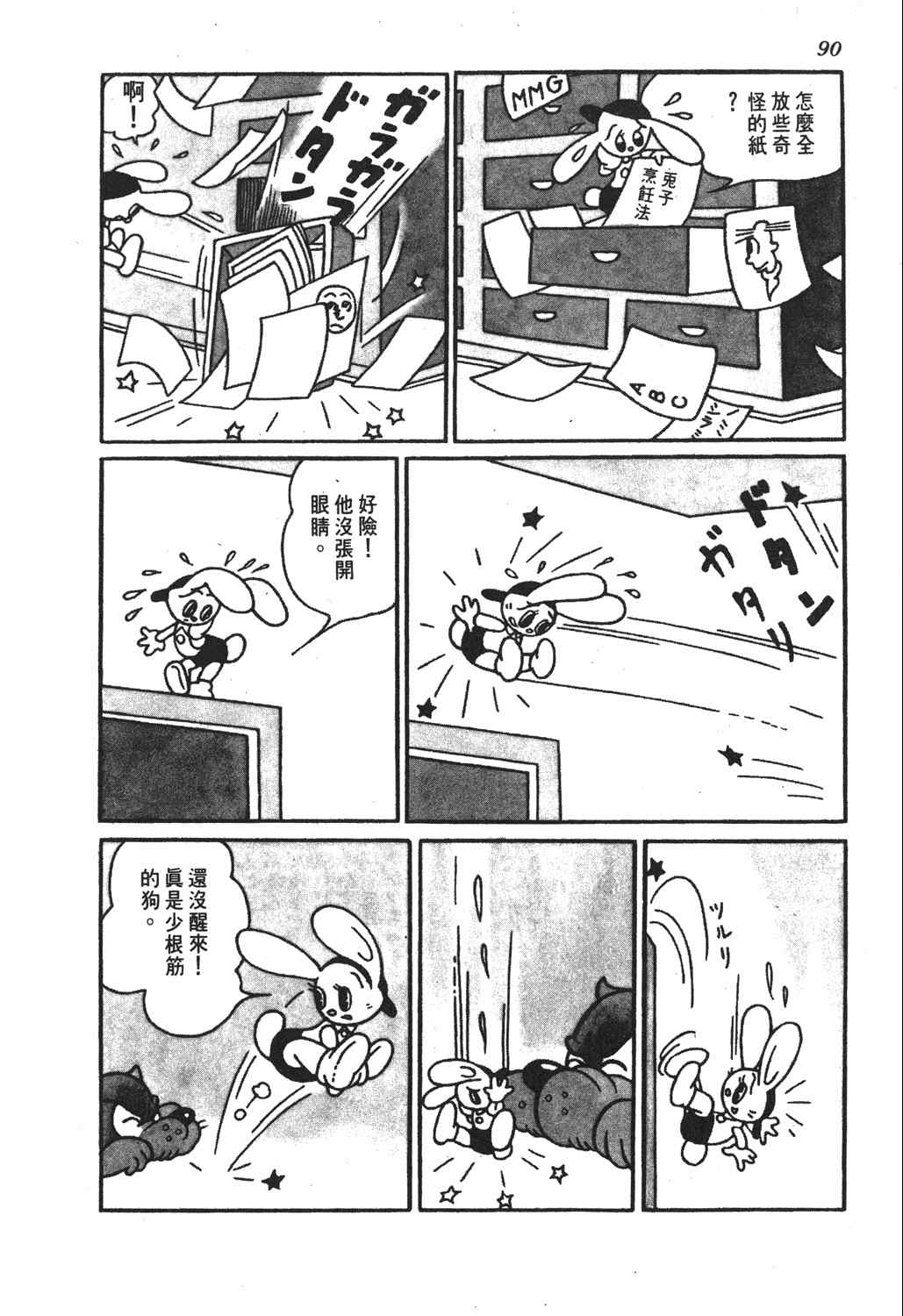 《手冢治虫漫画全集》漫画 26卷