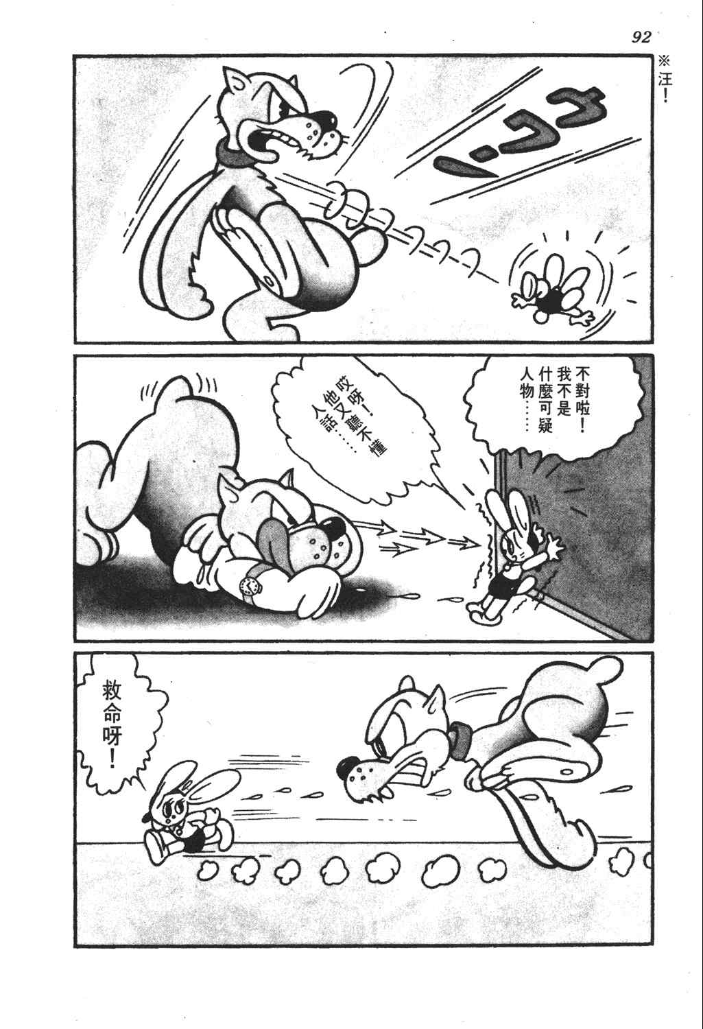 《手冢治虫漫画全集》漫画 26卷