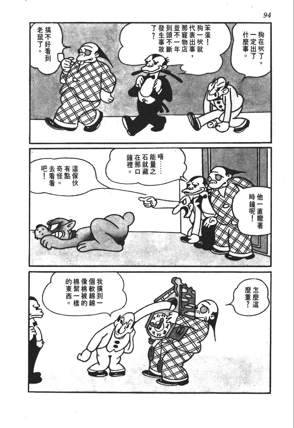 《手冢治虫漫画全集》漫画 26卷