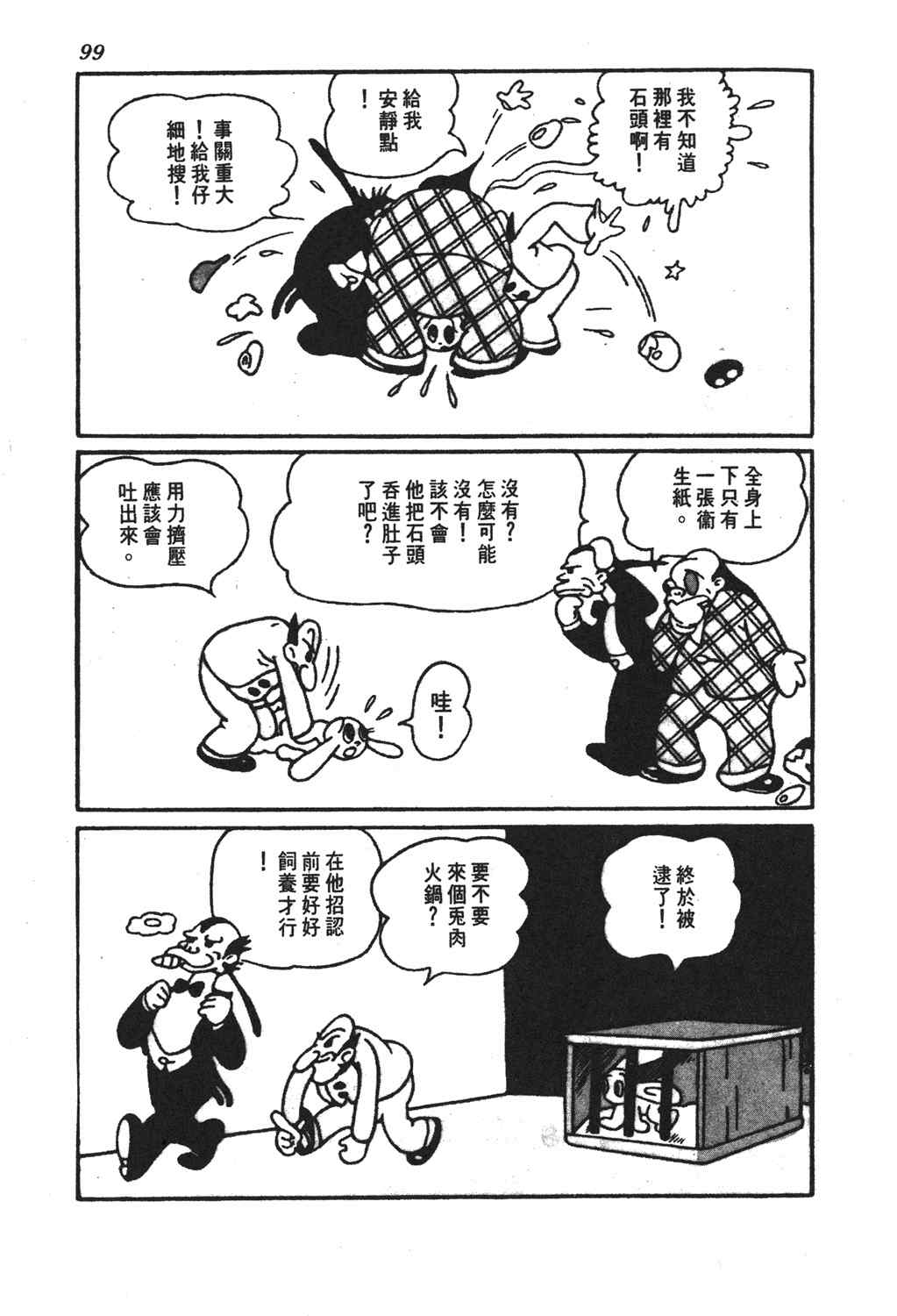 《手冢治虫漫画全集》漫画 26卷