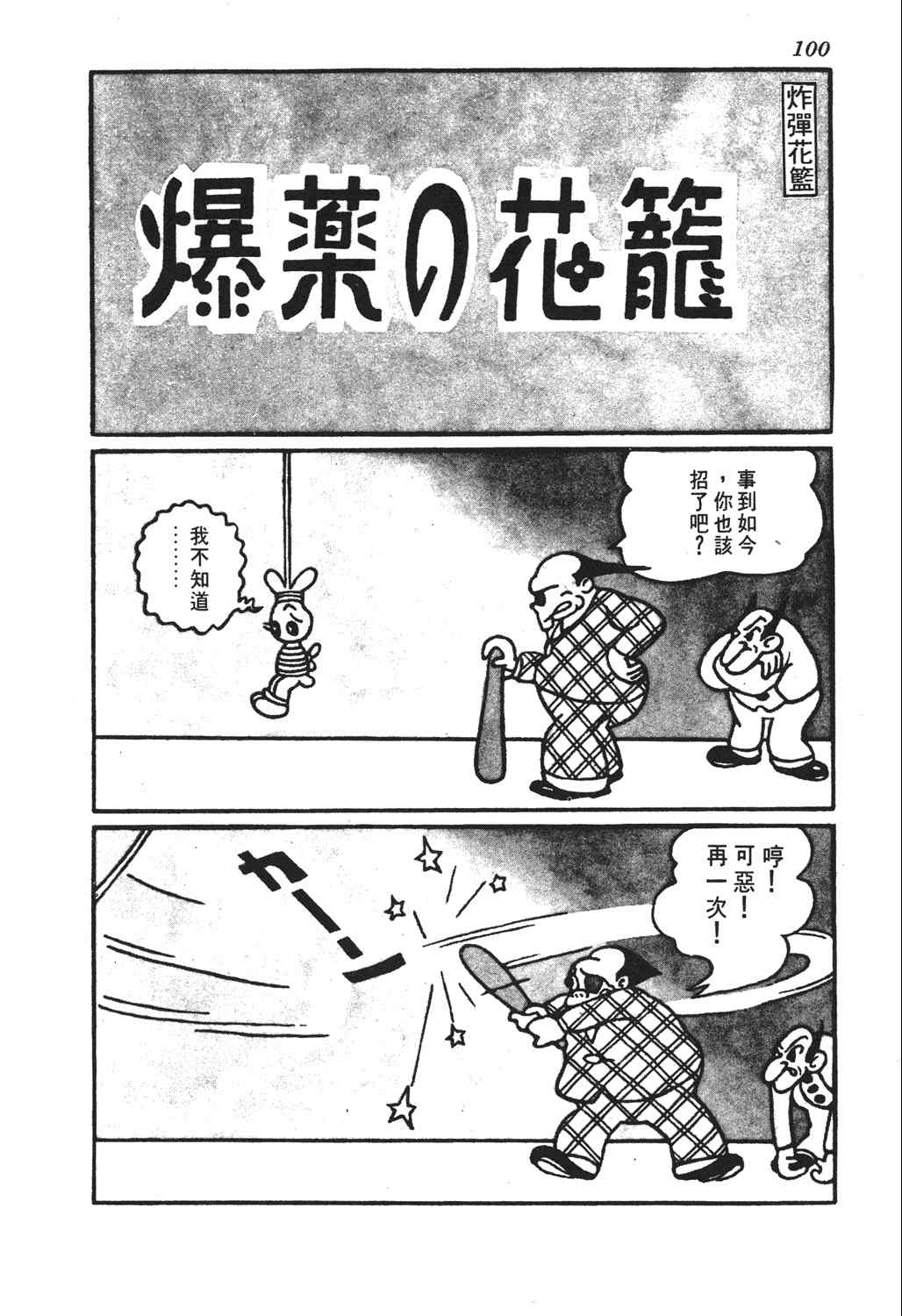 《手冢治虫漫画全集》漫画 26卷