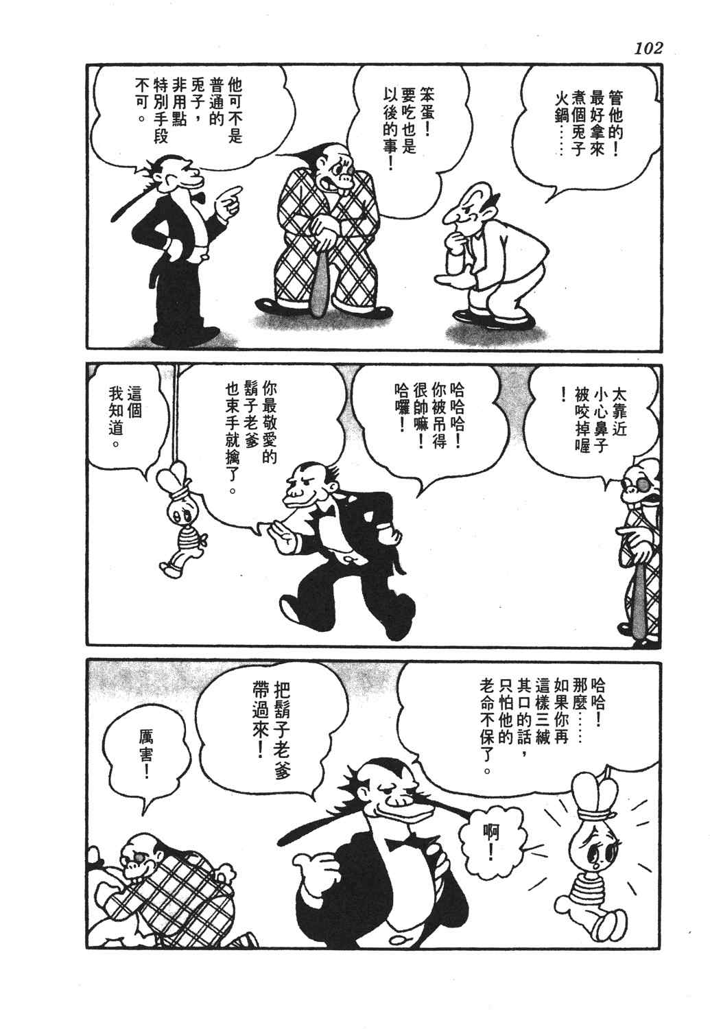 《手冢治虫漫画全集》漫画 26卷