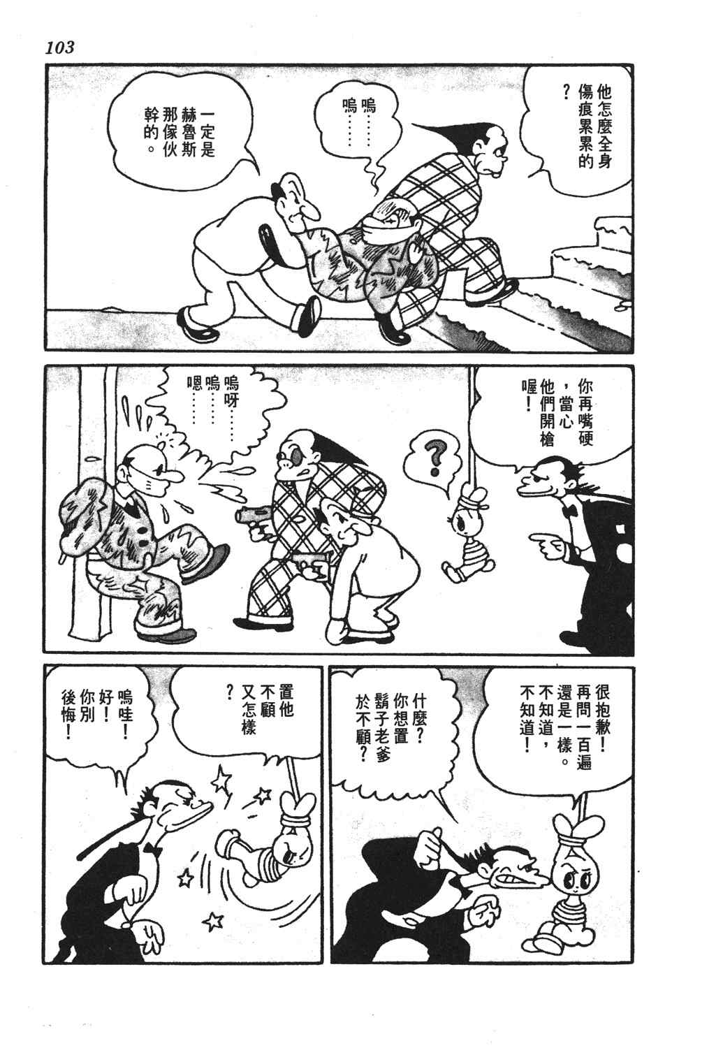 《手冢治虫漫画全集》漫画 26卷