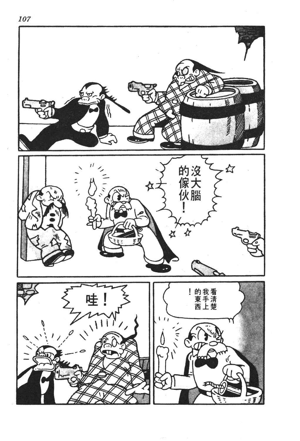 《手冢治虫漫画全集》漫画 26卷