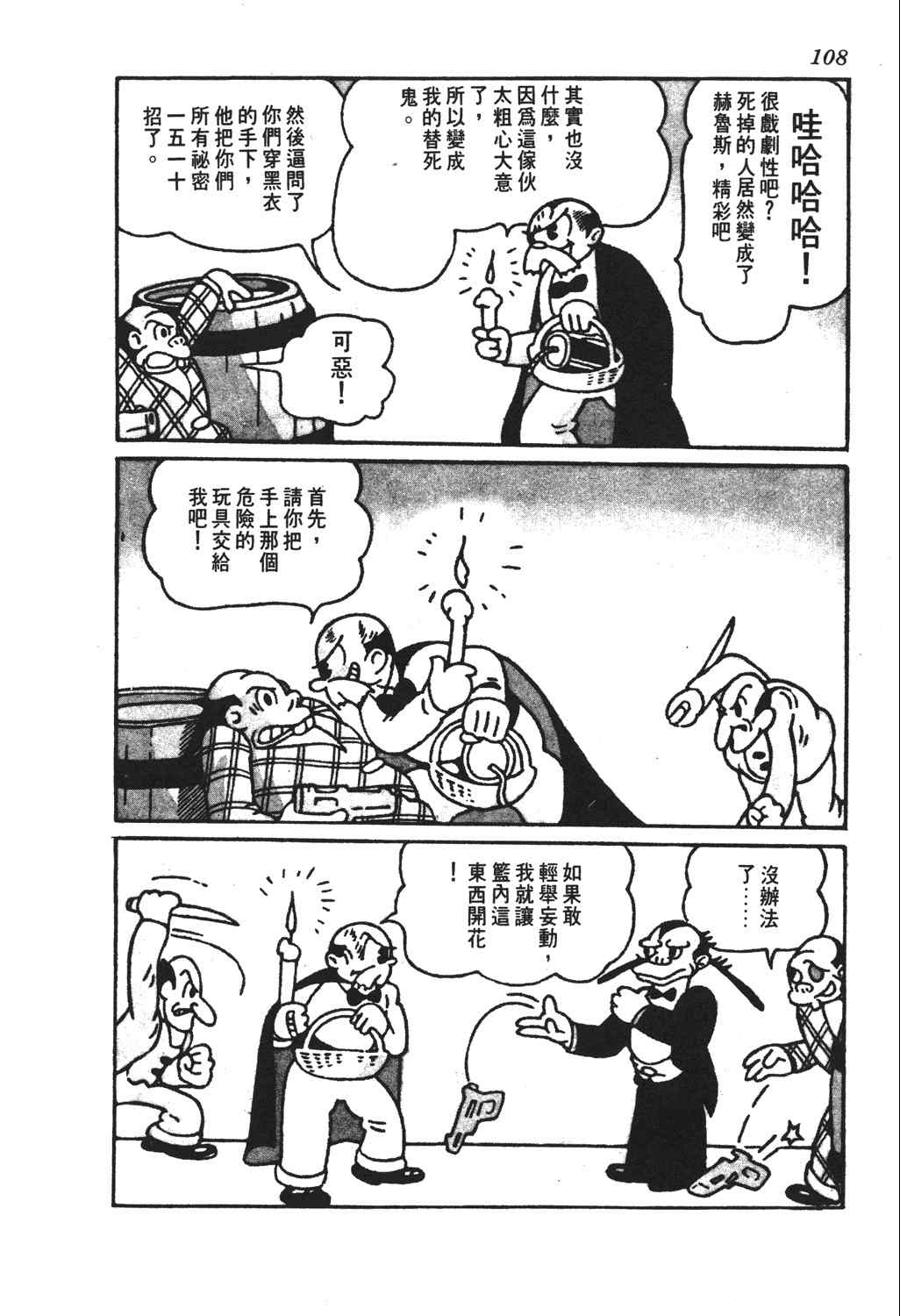 《手冢治虫漫画全集》漫画 26卷